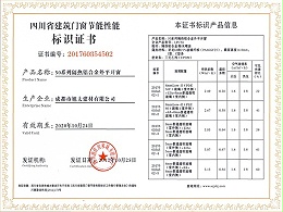 50系列隔热铝合金外平开窗证书